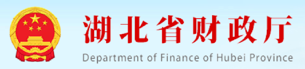 湖北省财政厅